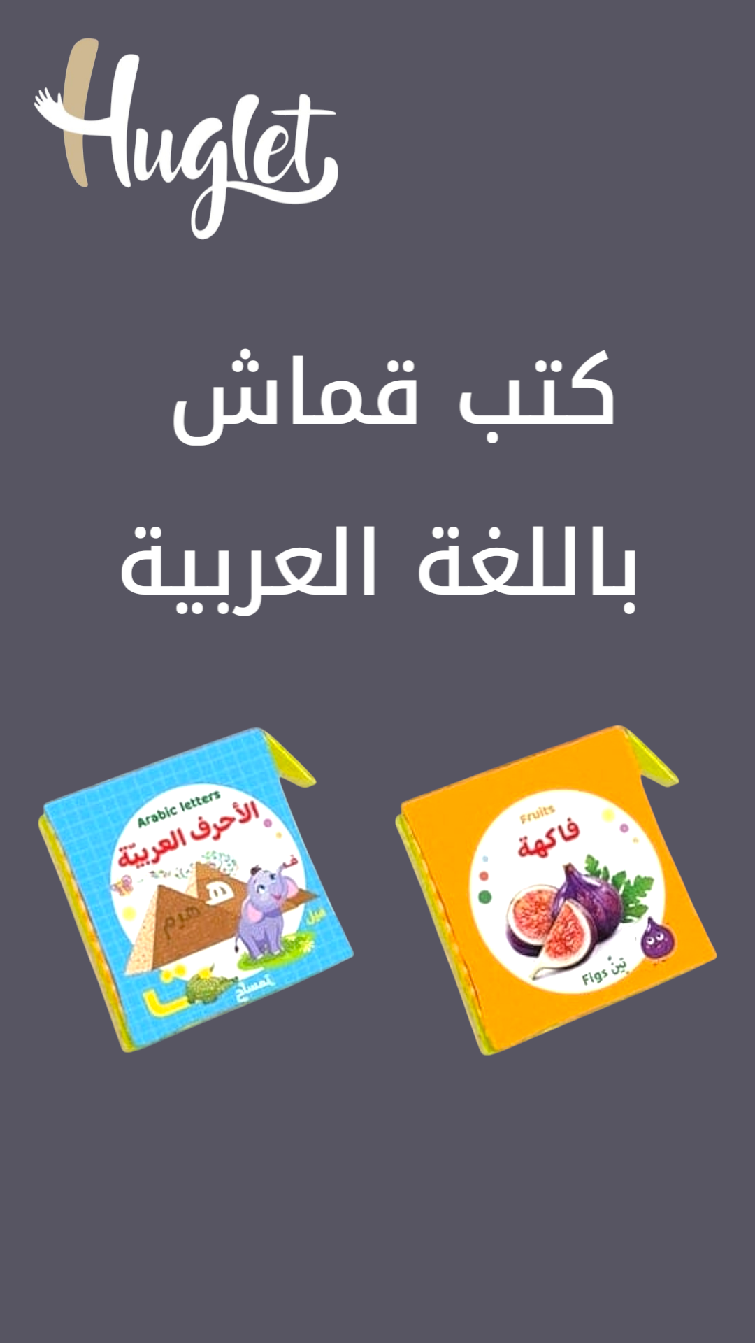 Set of 5 soft books "in Arabic"